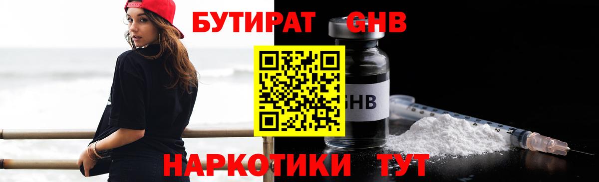 БУТИРАТ бутик Берёзовский