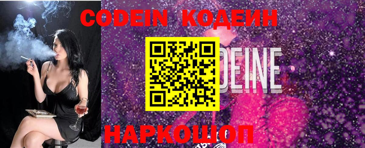 Берёзовский  Codein напиток Lean (лин)  Вход с VPN 