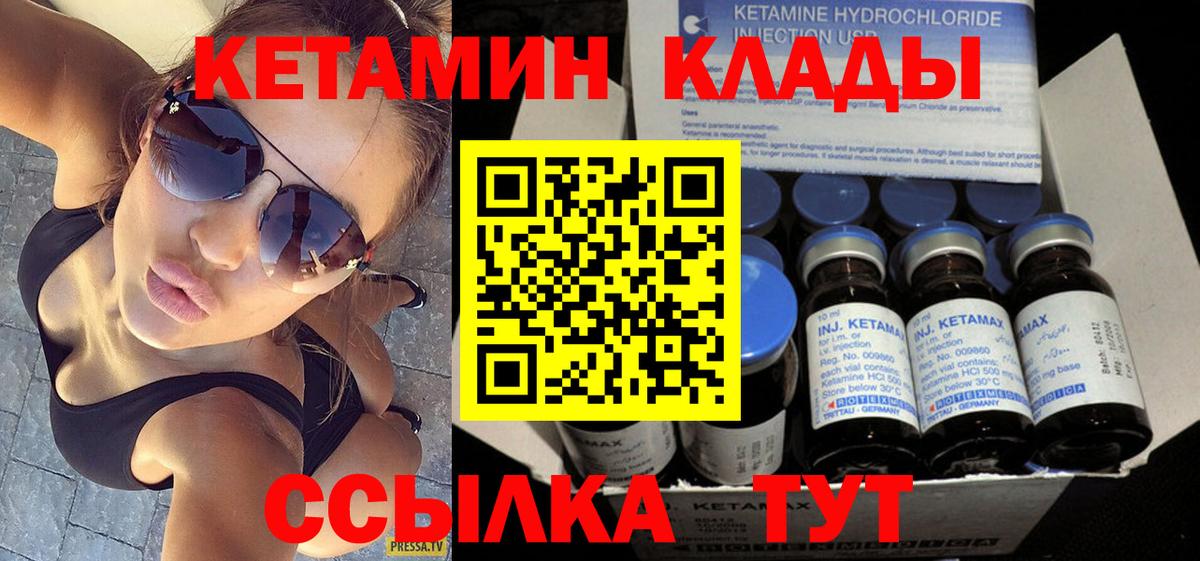 Кетамин VHQ  Вход с VPN  Берёзовский  Кетамин VHQ 